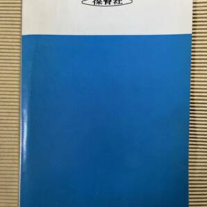 送料無料『カラーブックス解説目録』1986年 昭和61年 カラーブックス 保育社の画像2