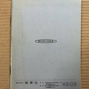 送料無料『カラーブックス 出版目録』 1971年 昭和46年8月 保育社の画像2