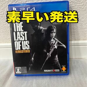 ラストオブアス　ps4