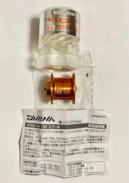 【ダイワ DAIWA】 STEEZ SV 105 スプール オレンジ （浅溝スプール）