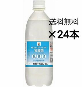 ゼロサイダートリプル乳酸菌500ml×24本