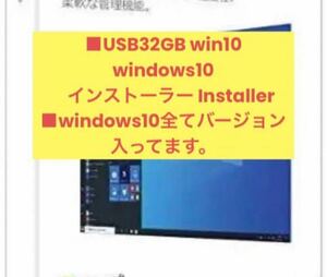 管001 USB64GB win10 windows10 インストーラー Install Windows Microsoft pro homeバッファロー USBメモリ 64GB USB3.2(Gen1)/3.1(Gen 1)