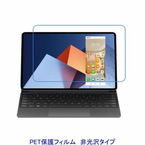 HUAWEI MateBook E 12.6インチ 2 in 1 2022年 液晶保護フィルム 非光沢 指紋防止 F890