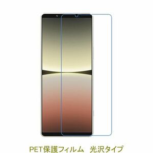 【2枚】 Xperia 5 IV SO-54C SOG09 液晶保護フィルム 高光沢 クリア D325