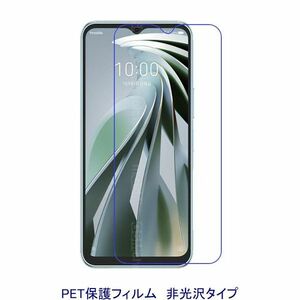 【2枚】 ZTE Libero 5G IV A302ZT ワイモバイル 液晶保護フィルム 非光沢 指紋防止 D396