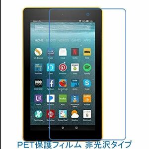 Kindle Fire 7 2016年 2017年 2019年 7インチ 液晶保護フィルム 非光沢 指紋防止 F742