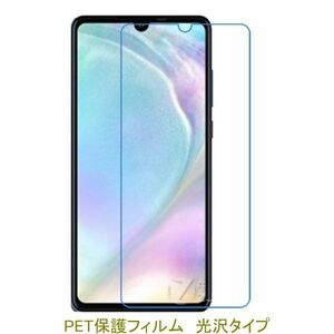 【2枚】 HUAWEI P30 液晶保護フィルム 高光沢 クリア D013