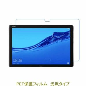 HUAWEI MediaPad M5 lite 10.1インチ 液晶保護フィルム 高光沢 クリア F833の画像1