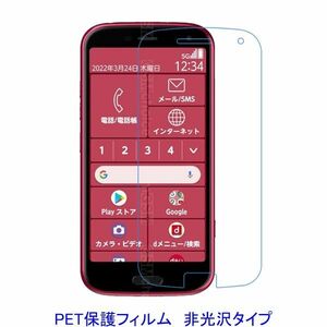 【2枚】 らくらくスマートフォン F-52B F52B 5インチ 液晶保護フィルム 非光沢 指紋防止 D302