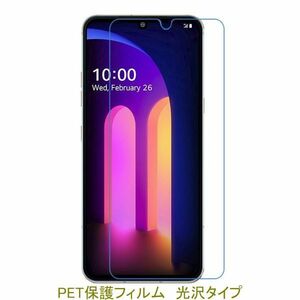 【2枚】 LG V60 ThinQ 5G L-51A 液晶保護フィルム 高光沢 クリア D035