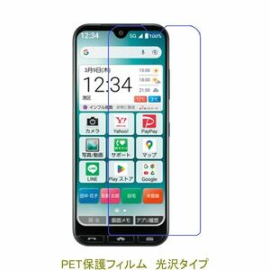 【2枚】 かんたんスマホ3 A205KC 6.1インチ 液晶保護フィルム 高光沢 クリア D349