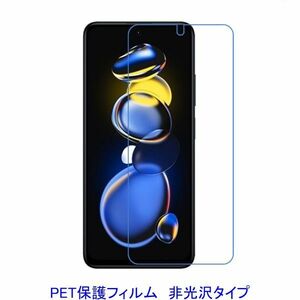 【2枚】 Xiaomi Redmi Note 11 Pro 5G 6.67インチ 2022年5月 液晶保護フィルム 非光沢 指紋防止 D308