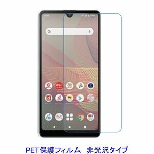 【2枚】 Xperia Ace II SO-41B 5.5インチ 液晶保護フィルム 非光沢 指紋防止 D224