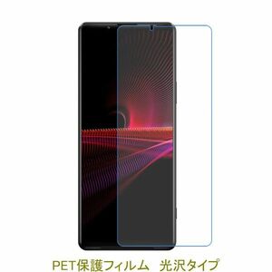 【2枚】 Xperia 1 III SO-51B SOG03 6.5インチ 液晶保護フィルム 高光沢 クリア D185