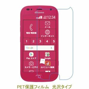 【2枚】 らくらくスマートフォン me F-01L F42A F-42A 液晶保護フィルム 高光沢 クリア F545