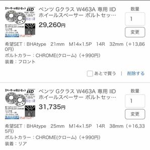 Gクラス W463 W463A iiDワイドトレッドスペーサー前21後25+クロームホイールナット20本付き 美品！の画像9