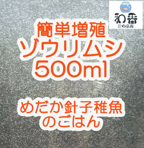 即日発送・送料安★ゾウリムシ 種水500ml★沢山湧いてます★ めだかグッピーベタ金魚の稚魚ビーシュリンプの生餌 ミジンコクロレラ同梱可