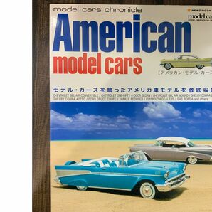 アメリカン・モデル・カーズ　American model cars