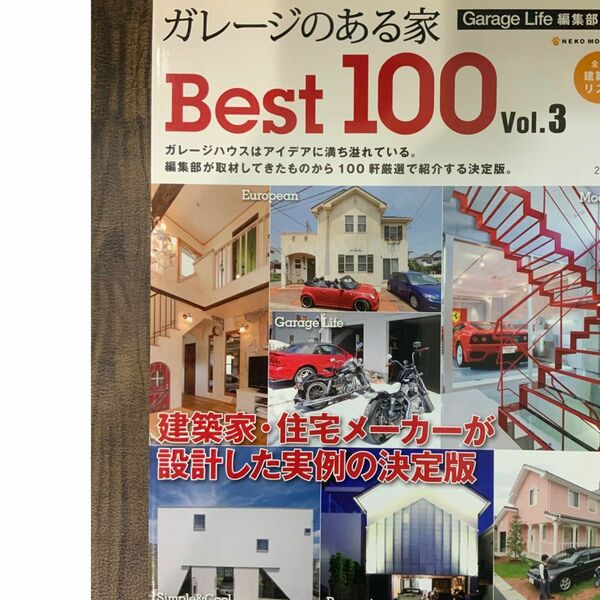 ガレージのある家　Best100 vol.3