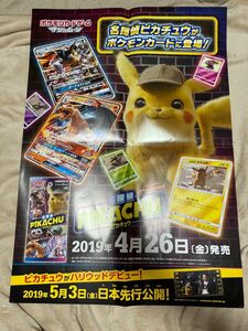 ポケモンカードゲーム　名探偵ピカチュウ B2販促用ポスター　未使用