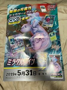 ポケモンカードゲーム ミラクルツイン　B2販促ポスター 未使用