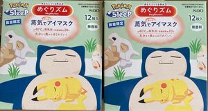 ポケモンデザイン めぐりズム 蒸気でホットアイマスク 無香料　2箱