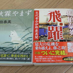 佐伯泰英【吉原裏同心、古着屋総兵衛、交代寄合伊那衆異聞等】計73冊セット新潮、光文社時代小説文庫、徳間、講談社の画像6