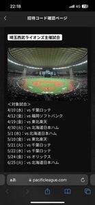 Бейсбольная пара билет, спонсируемый Seibu Lions