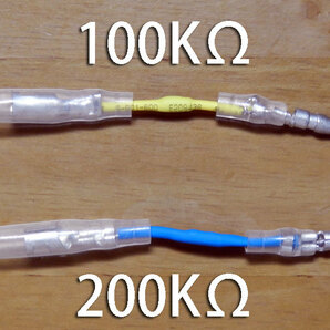 抵抗セット｜電気式タコメーターのブレ（暴走）防止、パルスをひらうケーブルにつける抵抗セット（100KΩ、200KΩ、2本直列で300KΩ）の画像1
