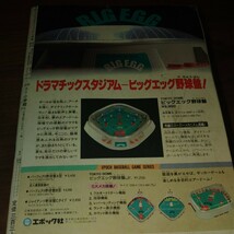 1988年月刊コロコロコミック11月号　ドラえもん　おぼっちゃまくん　ビックリマン　ラジコンボーイ　プロゴルファー猿　当時物　昭和レトロ_画像3