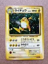 ★TA24042004★ポケモンカード 旧裏面★ライチュウ 初版 マーク無し★美品★希少★1円スタート★_画像2