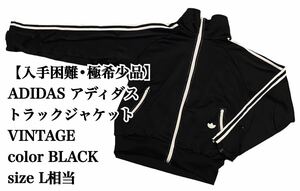 【入手困難】ADIDAS トラックジャケット 万国旗タグ 黒 VINTAGE アディダス ジャケット ジャージ ブラック フルジップ トラックトップ