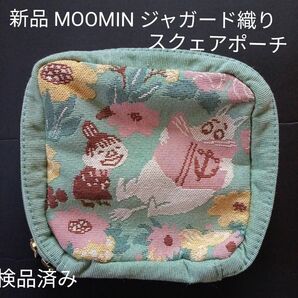 おしゃれ手帖、5月号・特別付録。MOOMINのジャガード織スクェアポーチ。【新品】ソックスとおまとめ割あり。★相談不可★