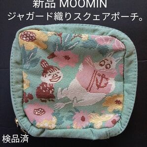 MOOMINのジャガード織りスクェアポーチ。大人のおしゃれ手帖、2024.5月号特別付録。新品未使用。★相談不可・６月まで