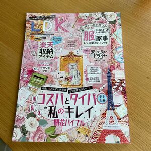 LDK 雑誌　コスパとタイパ　時短　収納