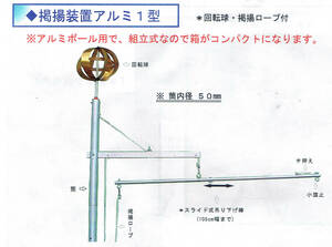 ●新品！幟旗 節句幟用 アルミ合金製 掲揚装置 掲揚器 滑車 武者幟 武者絵幟ポール用●ポール別売り