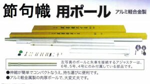 Art hand Auction ●Limited! Out of print special price!! ●Less than half price! New ♪ No. 3 thick pole for festival banners Approximately 8m Inspection/Carp streamer May doll helmet●, season, Annual event, children's day, carp streamer