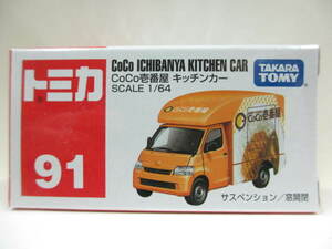 ≪トミカ≫⇒No91 CoCo壱番屋 キッチンカー