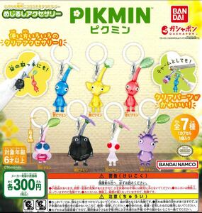 ピクミン めじるしアクセサリー 7種類コンプリートセット 送料無料 匿名配送 カプセル付き ガシャポン ガチャ ニンテンドー