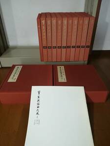 宝生流謡曲大成 LP 全10集89枚/謡本 全10集/写真集/別集 筑摩書房 昭和56年～