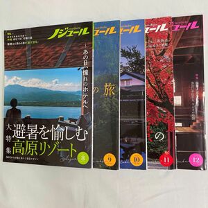 【坂本様専用】　ノジュール　2021年　9.10.11号（3冊）