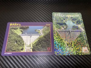 ☆★　レア？キラキラ！　　ダムカード　秋田県　砂子沢ダムカード　2枚セット！