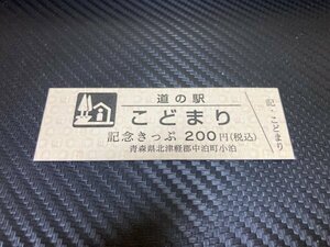 * new sale .?!* roadside station tickets Aomori prefecture ....72 number two column.