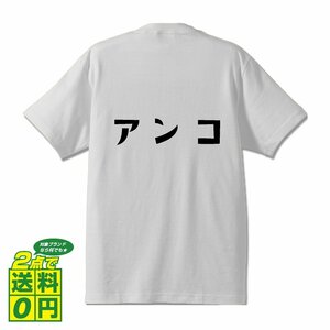 アンコ (あんこ) デザイナーが書く デザイン Tシャツ 【 競輪 】 メンズ レディース キッズ