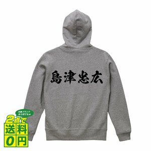 島津忠広 (しまづただひろ) オリジナル パーカ デザイナーが書く プリント フルジップ パーカー S M L XL XXL 110 130 150 【 戦国武将 】