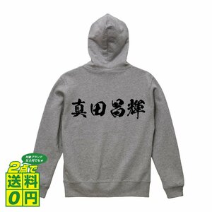 真田昌輝 (さなだまさてる) オリジナル パーカ デザイナーが書く プリント フルジップ パーカー S M L XL XXL 110 130 150 【 戦国武将 】