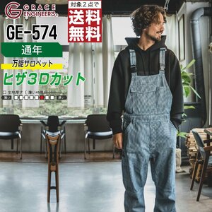 グレイスエンジニアーズ 通年 オーバーオール サロペット 574 作業服 作業着 色:インディゴ サイズ:L ★ 対象2点 送料無料 ★