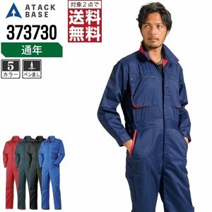 アタックベース 通年 長袖 つなぎ 373730 作業服 作業着 色:レッド サイズ:LL ★ 対象2点 送料無料 ★