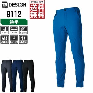 TSデザイン 作業服 作業ズボン 4D メンズ パンツ 9112 作業着 色:ブラック サイズ:M ★ 対象2点 送料無料 ★