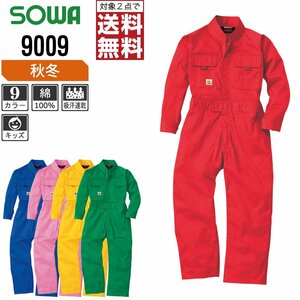 SOWA キッズ 通年 長袖 つなぎ 9009 綿100% 動きやすい 色:ブルー サイズ:100 ★ 対象2点 送料無料 ★